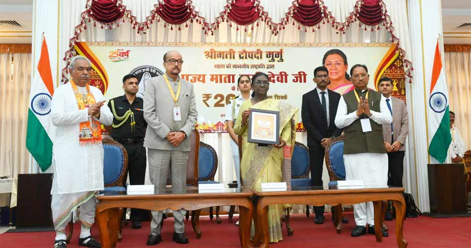रायपुर : राष्ट्रपति द्रौपदी मुर्मु ने पूज्य माता हासी देवी जी के सम्मान में जारी किया 200 रूपए का स्मारक सिक्का
